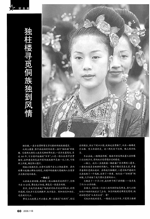 独柱楼寻觅侗族独到风情