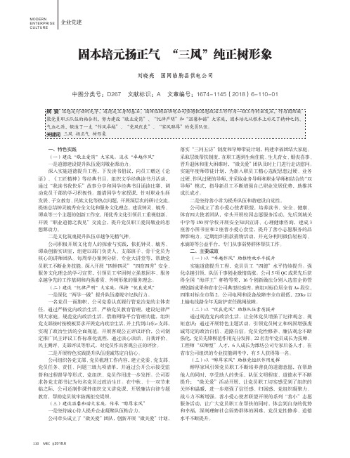 固本培元扬正气“三风”纯正树形象