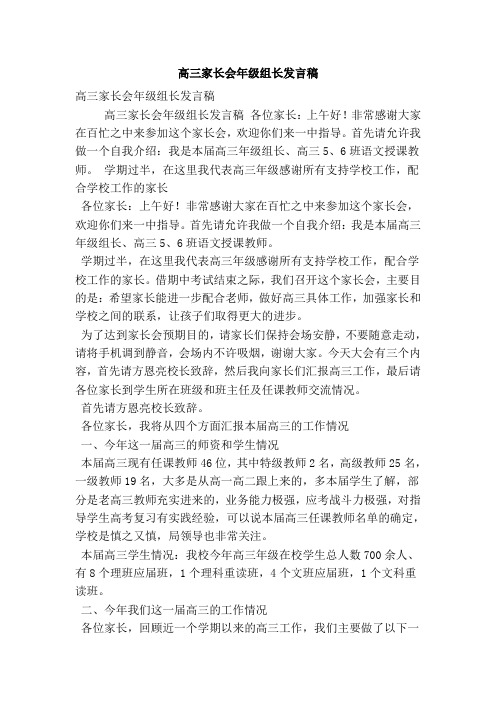 高三家长会年级组长发言稿(精简版)