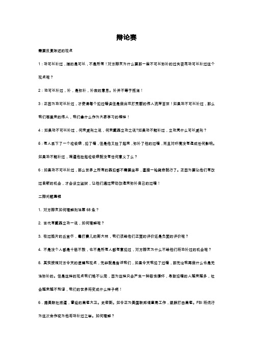 功不可以补过辩论赛