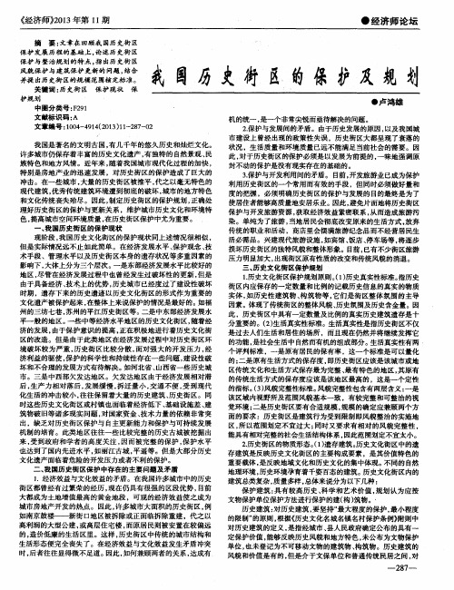 我国历史街区的保护及规划