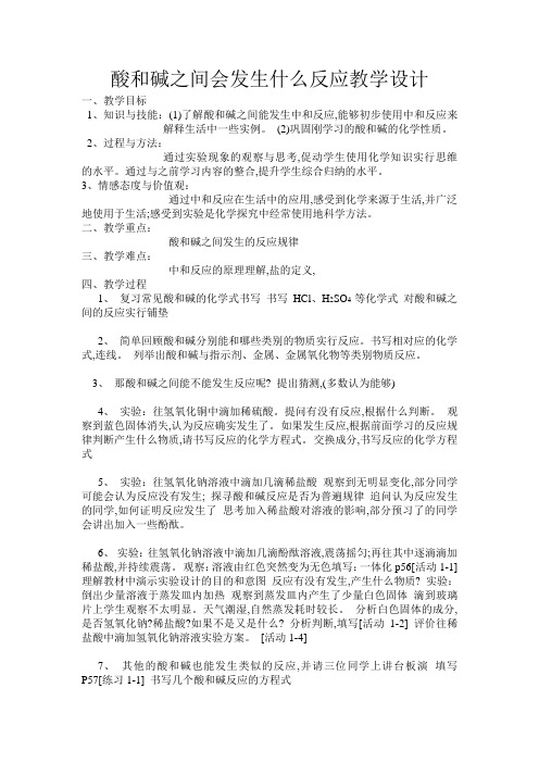 鲁教五四制九年级初中化学《第二单元 常见的酸和碱 第四节 酸碱中和反应》_6