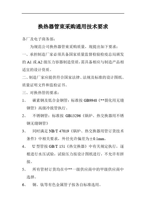 换热器管束采购通用技术要求.doc