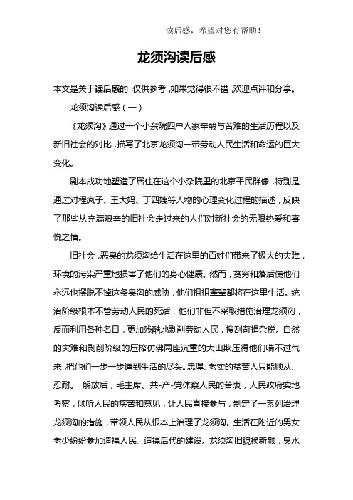 龙须沟读后感