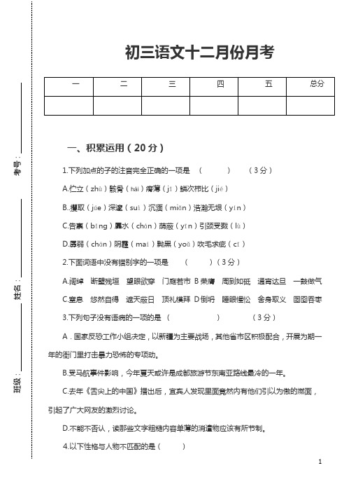 初三语文十二月份月考