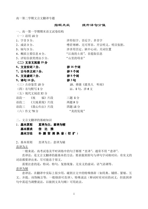 高一第二学期文言文翻译专题教师版