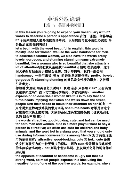 英语外貌谚语