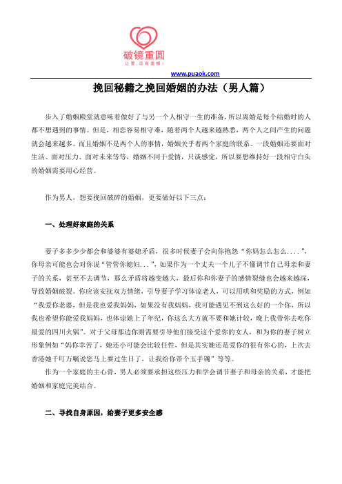 挽回秘籍之挽回婚姻的办法(男人篇)