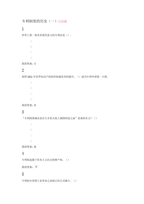创新发明与专利实务