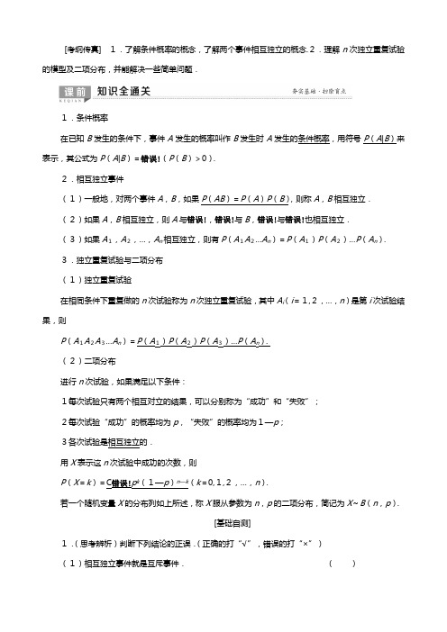 北师大版版高考数学一轮复习计数原理概率随机变量及其分布独立重复试验与二项分布教学案理解析版