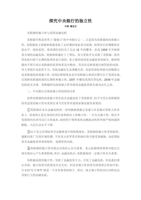 探究中央银行的独立性