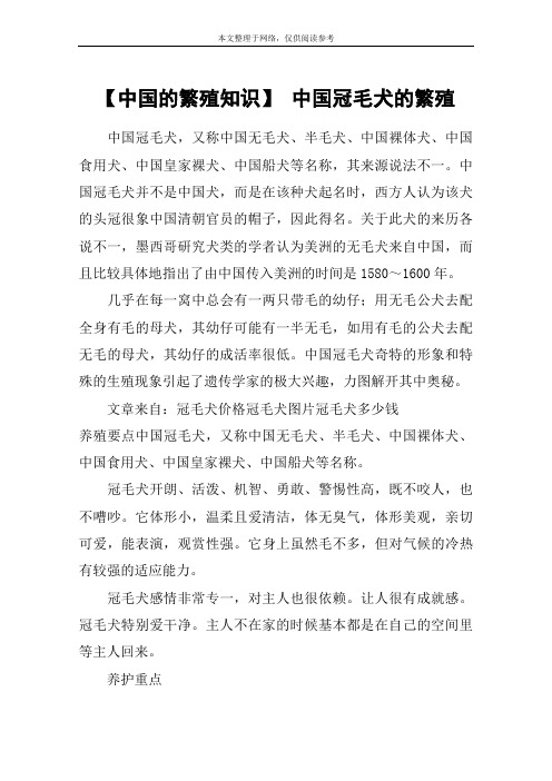 【中国的繁殖知识】 中国冠毛犬的繁殖