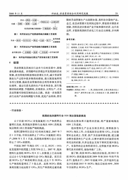 我国的泡沫塑料行业ODS淘汰面临新挑战