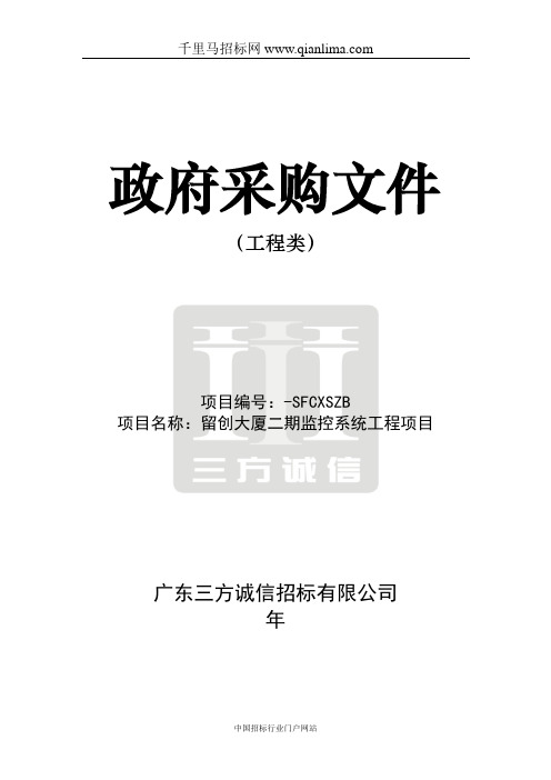 高新技术产业园区服务中心招投标书范本