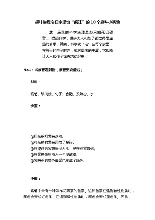 趣味物理宅在家里也“疯狂”的10个趣味小实验