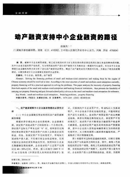 动产融资支持中小企业融资的路径