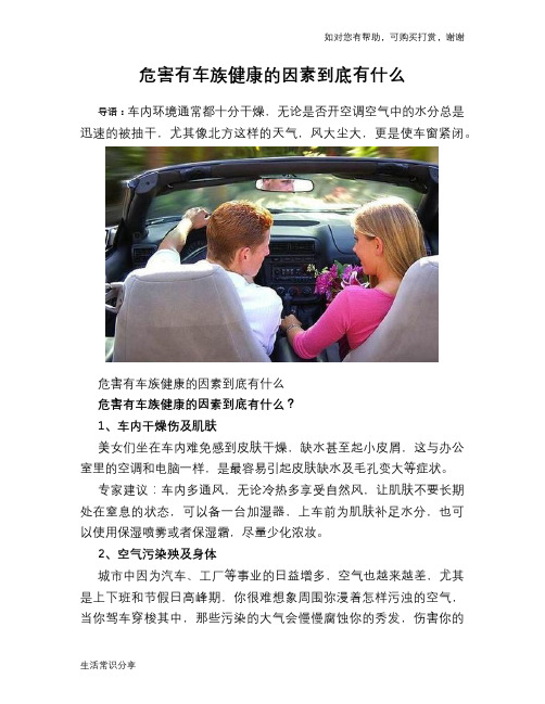 危害有车族健康的因素到底有什么