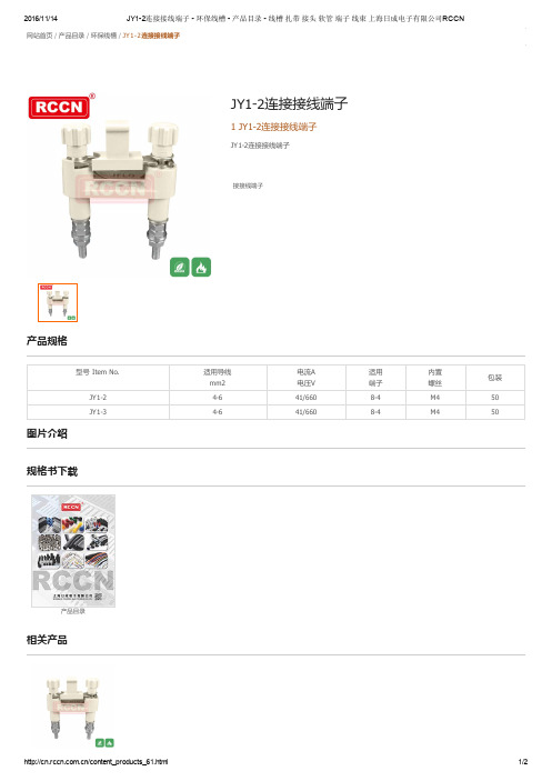 JY1-2连接 接线端子 线槽