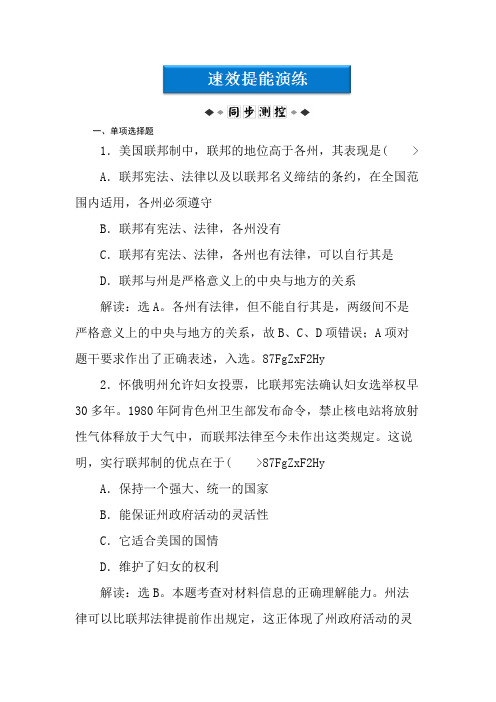 政治选修3专题三第1框速效提能演练