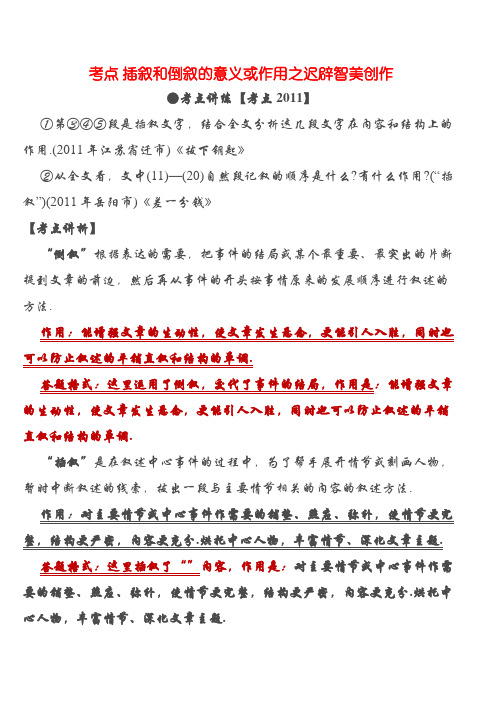 考点四顺叙、插叙、补叙和倒叙的意义或作用