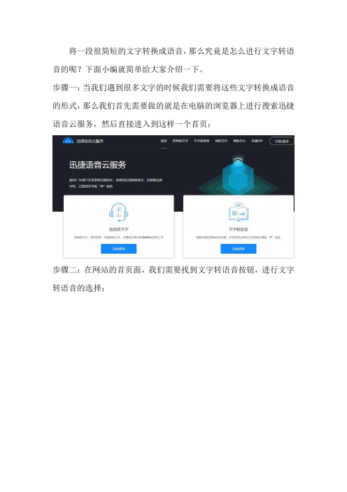 文字怎么转换成语音？文字转语音的小技巧