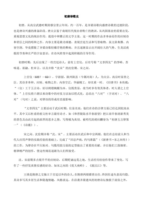 初盛唐诗歌史..