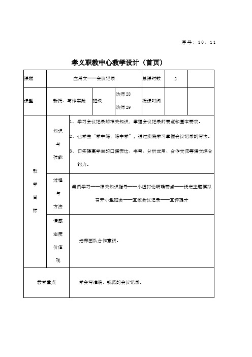 应用文——会议记录电子版教案