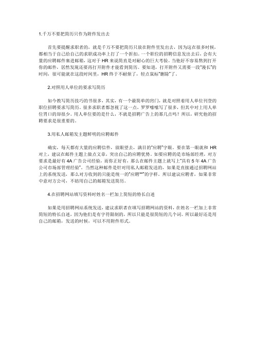 邮件四大潜规则