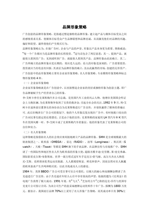品牌形象策略