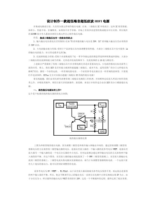 设计制作一款超低噪音超低纹波HIFI电源