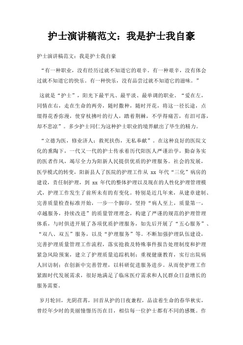 护士演讲稿我是护士我自豪三篇