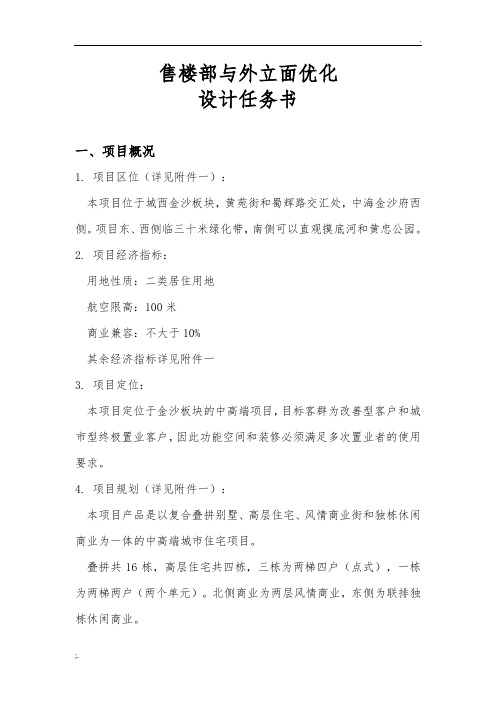 售楼部设计任务书