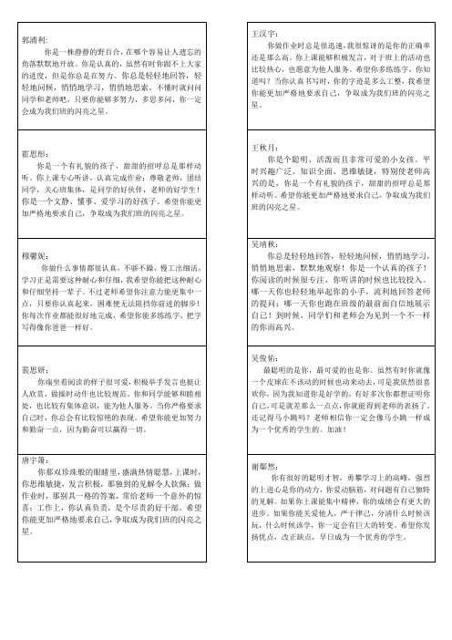 2018级八班一年级学生期末评语