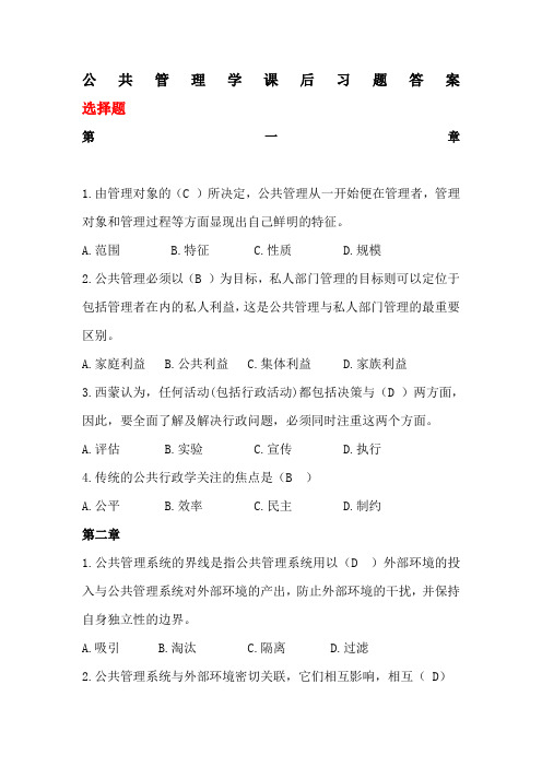 公共管理学课后习题答案 (2)