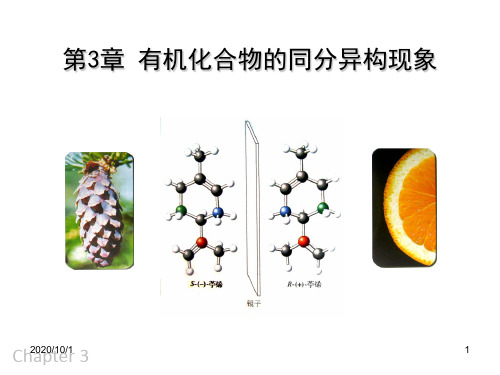 最新2019-3有机化合物的同分异构现象-PPT课件