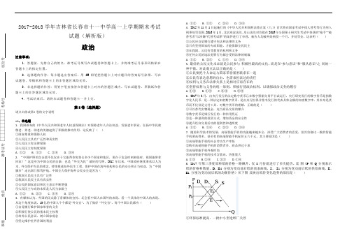 【100所名校】2017-2018学年吉林省长春市十一中学高一上学期期末考试政治试题(解析版)