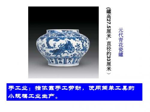 【高中历史】农耕时代的手工业PPT课件8