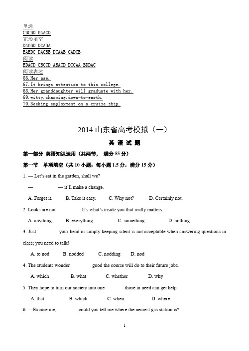 2014山东高考模拟英语试题新题型带答案