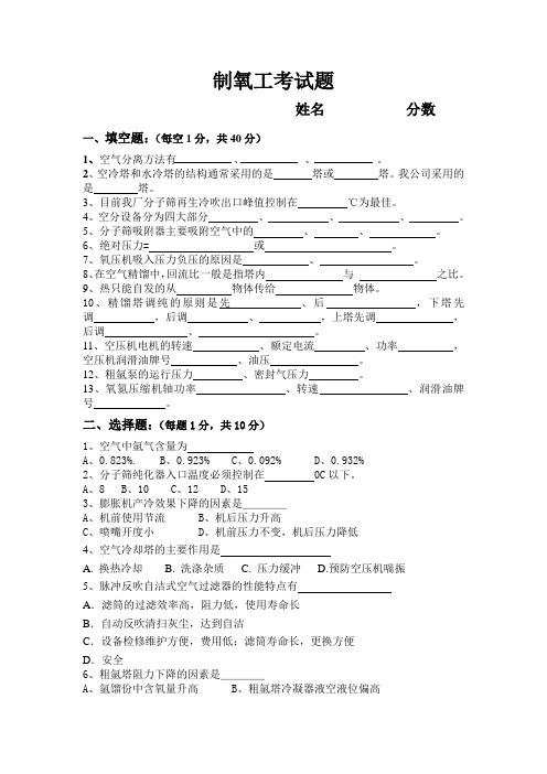 制氧工考试题1