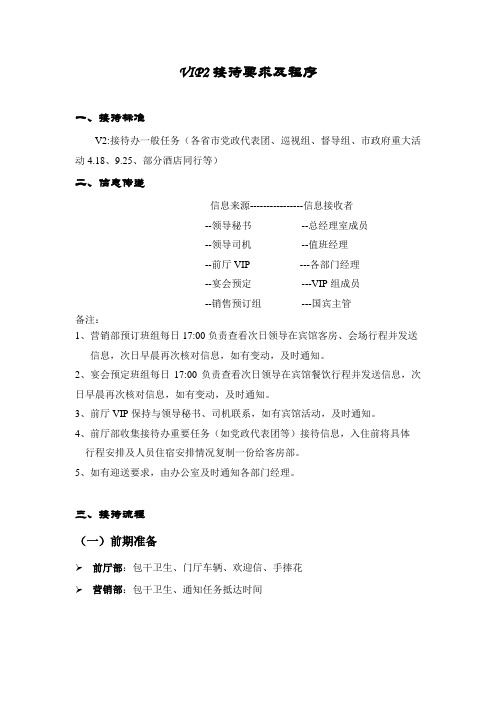 VIP接待要求及程序2