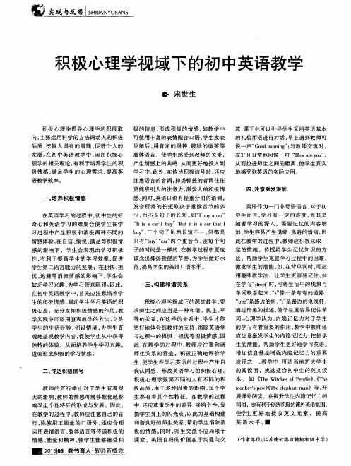 积极心理学视域下的初中英语教学