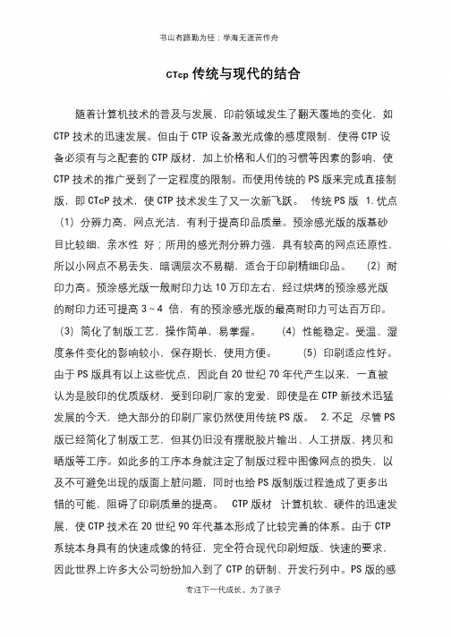 CTcp传统与现代的结合