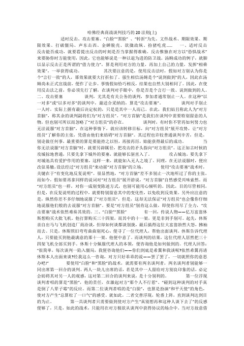 哈佛经典商战谈判技巧的20法则(上)