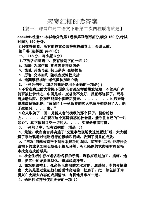 寂寞红柳阅读答案