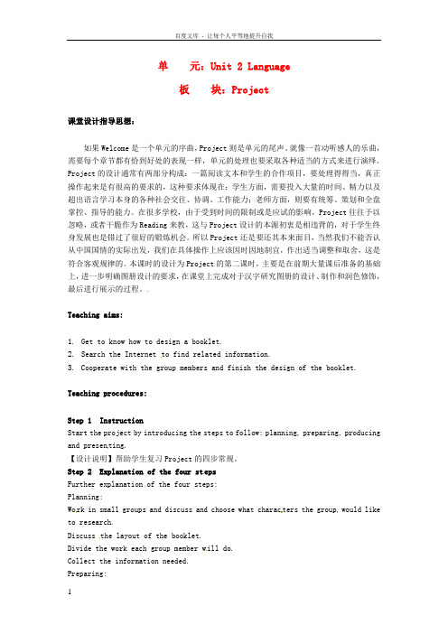 江苏省常州市西夏墅中学高中英语 Unit2 Language Project教学设计2 牛津译林版必