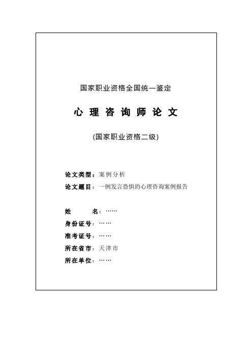 系统脱敏论文模版