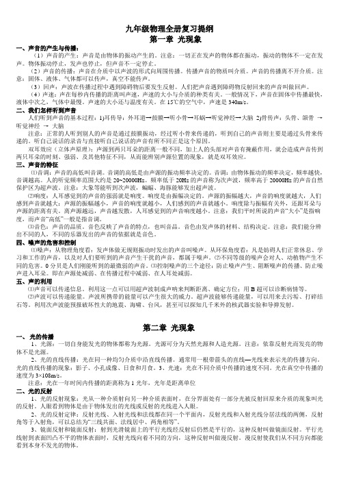 九年级全册物理复习提纲