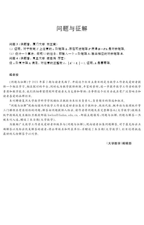 问题与征解