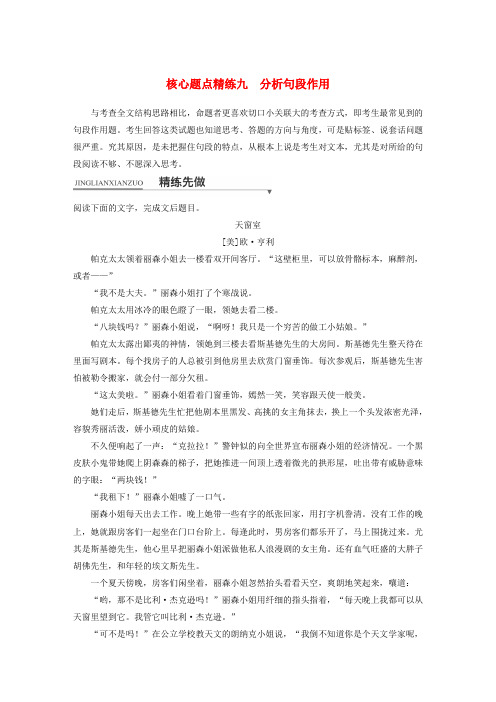 (江苏专用)2018版高考语文二轮复习 考前三个月 第一章 核心题点精练 专题三 文学类文本阅读