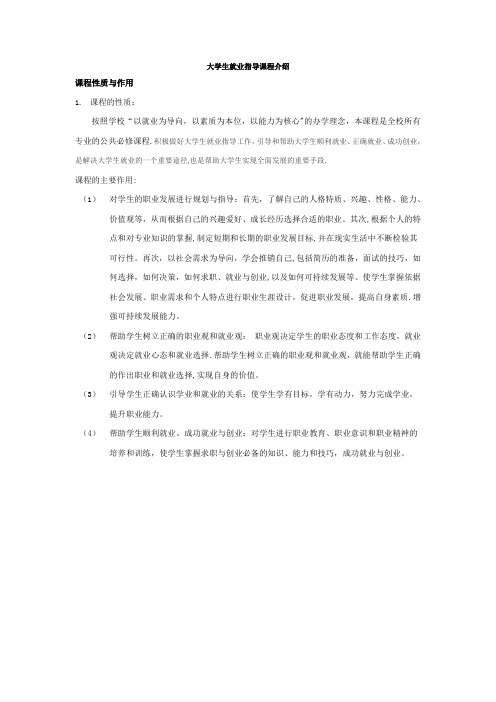 大学生就业指导课程介绍
